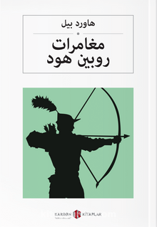 مغامرات روبين هود Robin Hood'un Maceraları (Arapça)